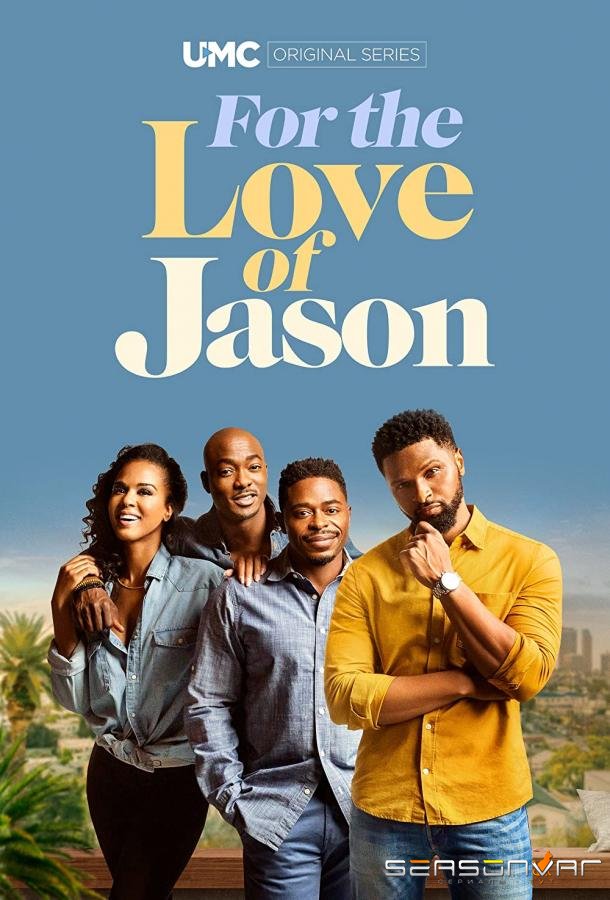 Ради Джейсона / For the Love of Jason (2020)