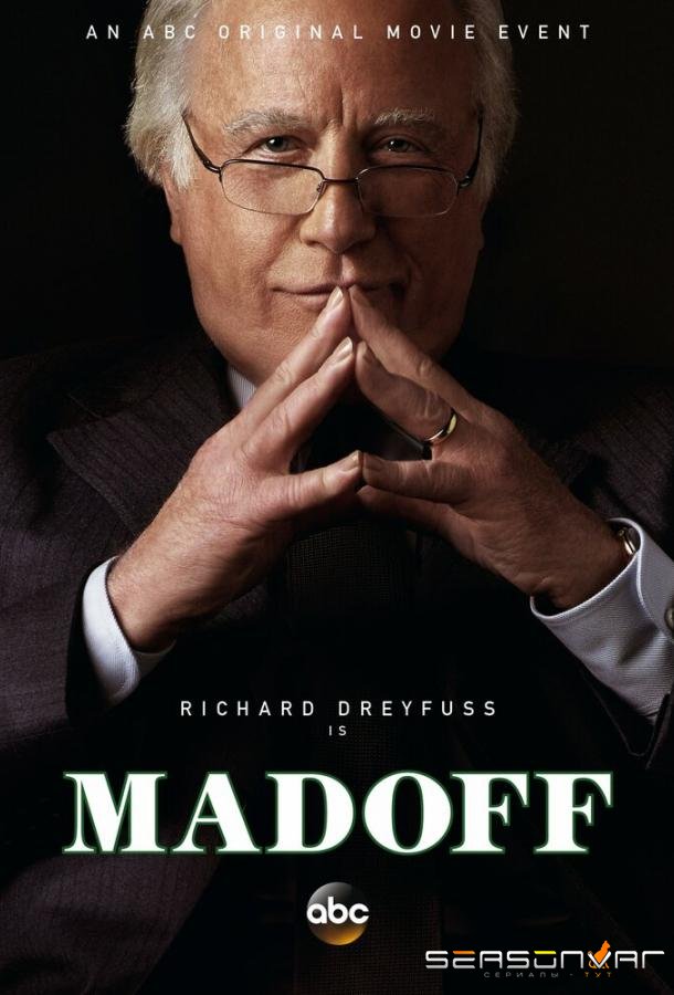Мейдофф / Madoff (2016)