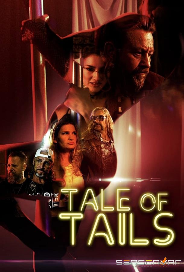 История о «Тейлз» / Tale of Tails (2021)