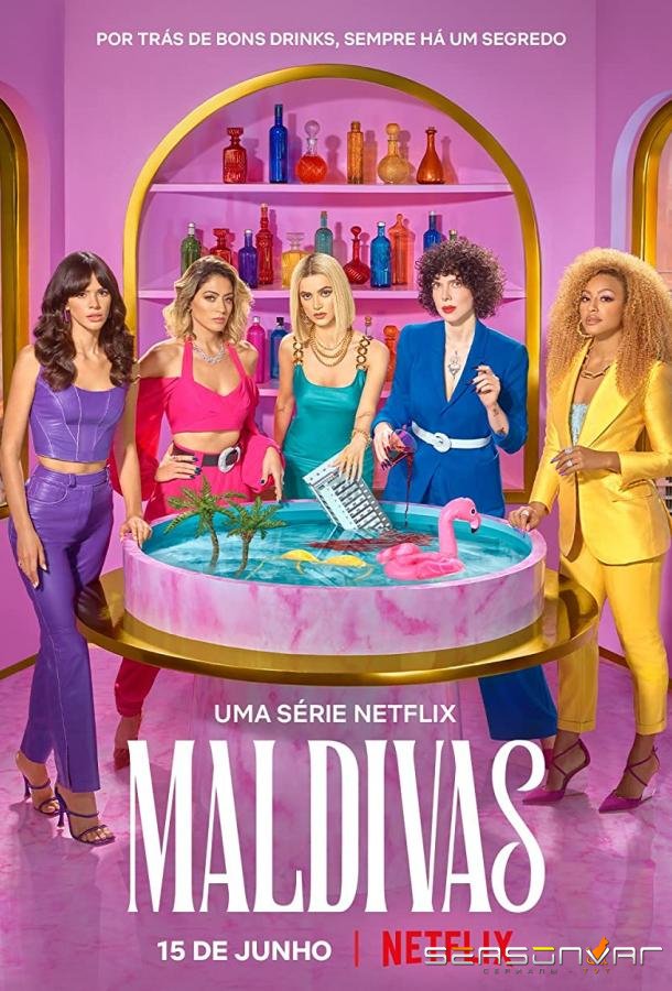Кондоминиум Мальдивы / Maldivas (2022)
