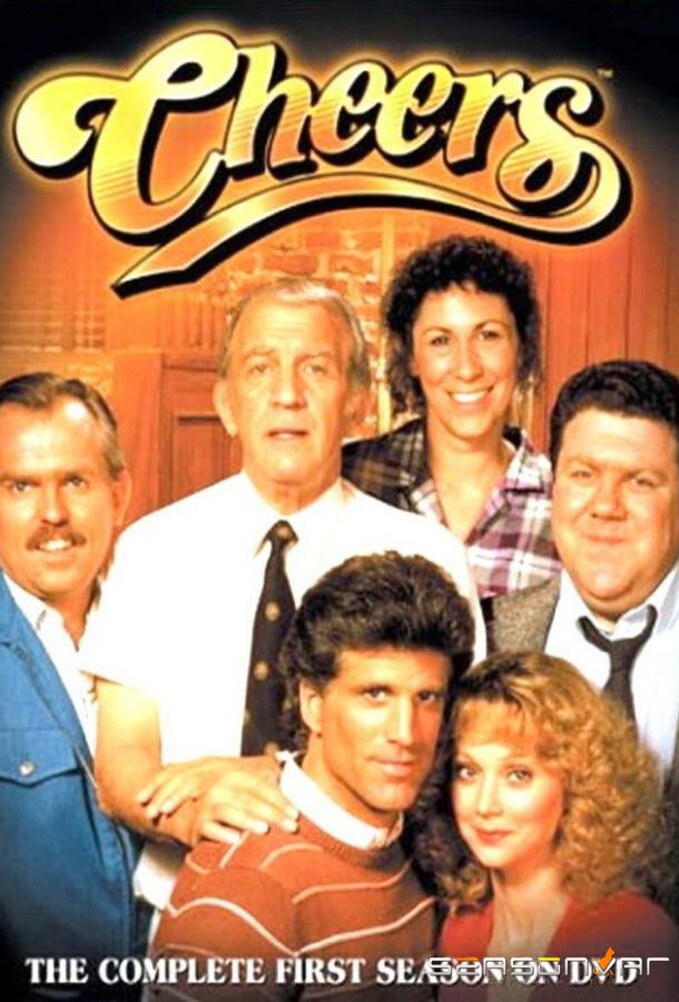 Чирс / Cheers (1982)