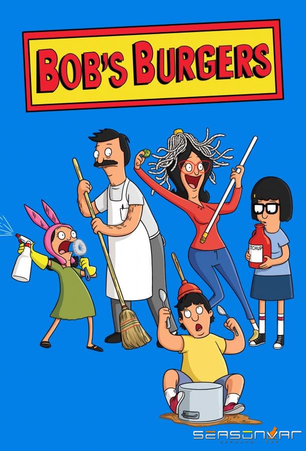 Закусочная Боба / Bob's Burgers (2011)