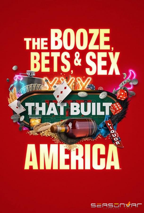 Выпивка, ставки и секс, сотворившие Америку / The Booze, Bets and Sex That Built America (2022)