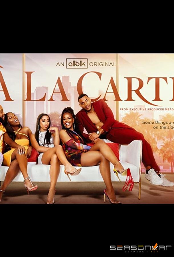 Á La Carte / Á La Carte (2022)