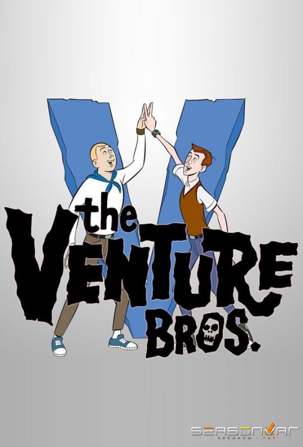 Братья Вентура / The Venture Bros (2004)
