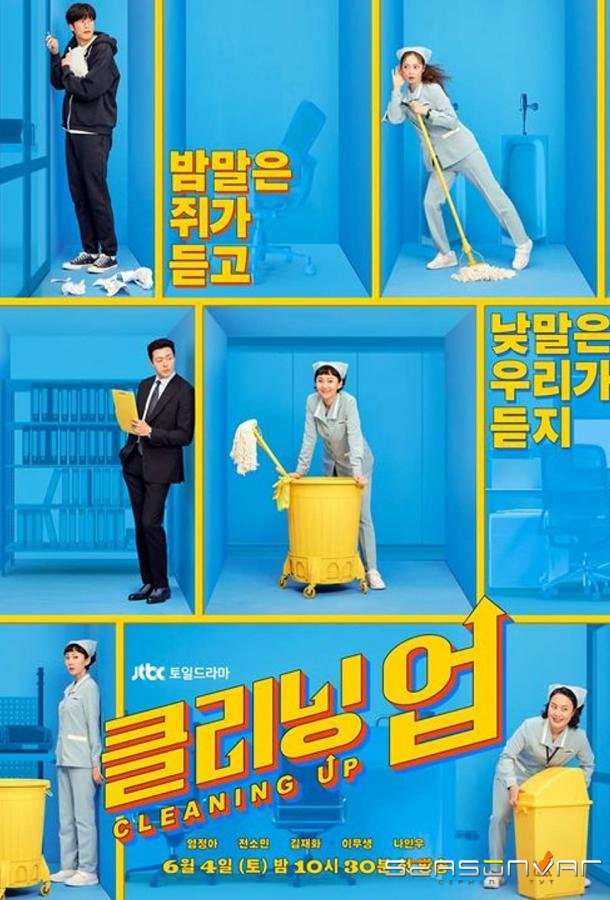 Зачистка / Keulliningeob / Cleaning Up (2022)