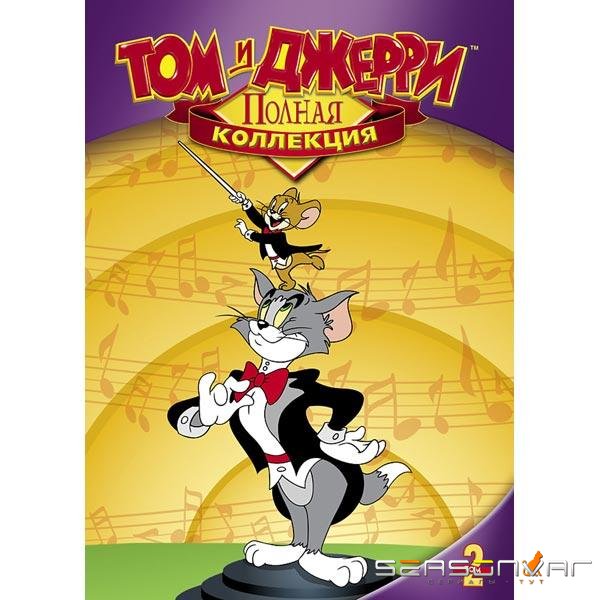 Том и Джерри / Tom And Jerry (1940)
