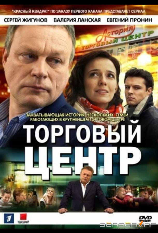 Торговый центр /  (2013)
