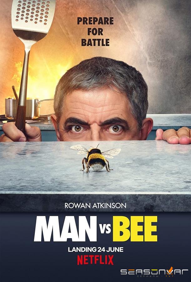 Человек против пчелы / Man vs. Bee (2022)
