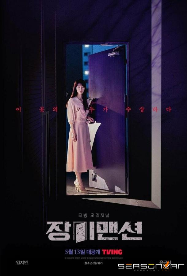 Жилой комплекс «Роза» / Jangmi maensyeon (2022)