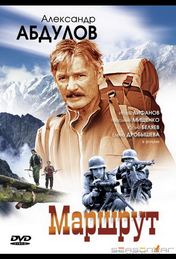 Маршрут /  (2007)