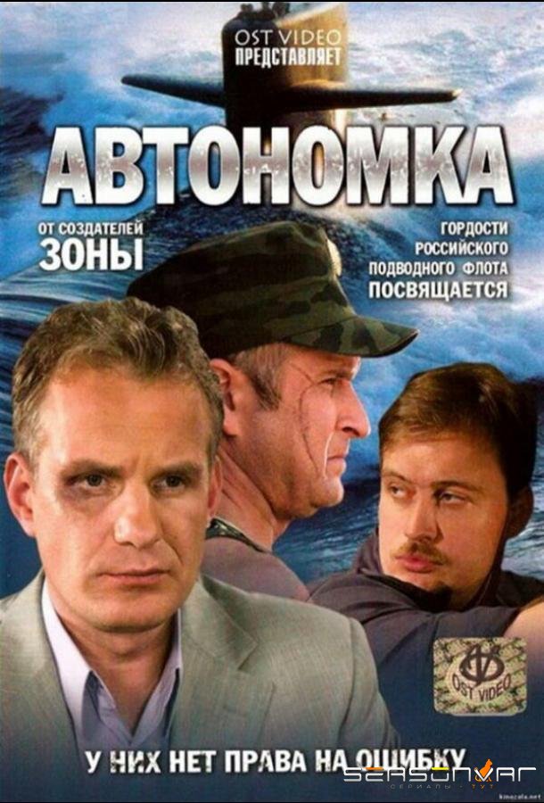 Автономка /  (2006)