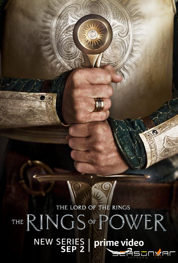Властелин колец: Кольца власти / The Lord of the Rings: The Rings of Power (2022)