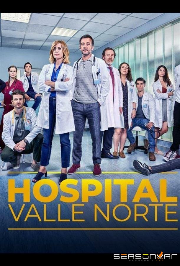 Госпиталь Валле Норте / Hospital Valle Norte (2019)