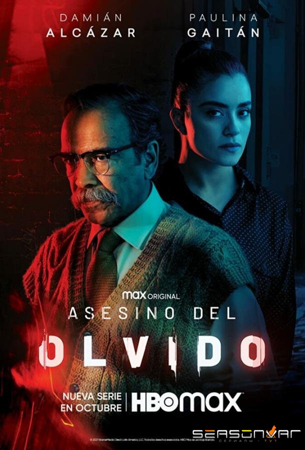 Забывчивый убийца / Asesino del Olvido / Before i forget (2021)