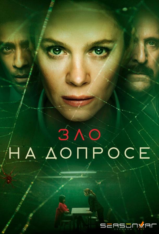 Зло на допросе / The Box (2021)