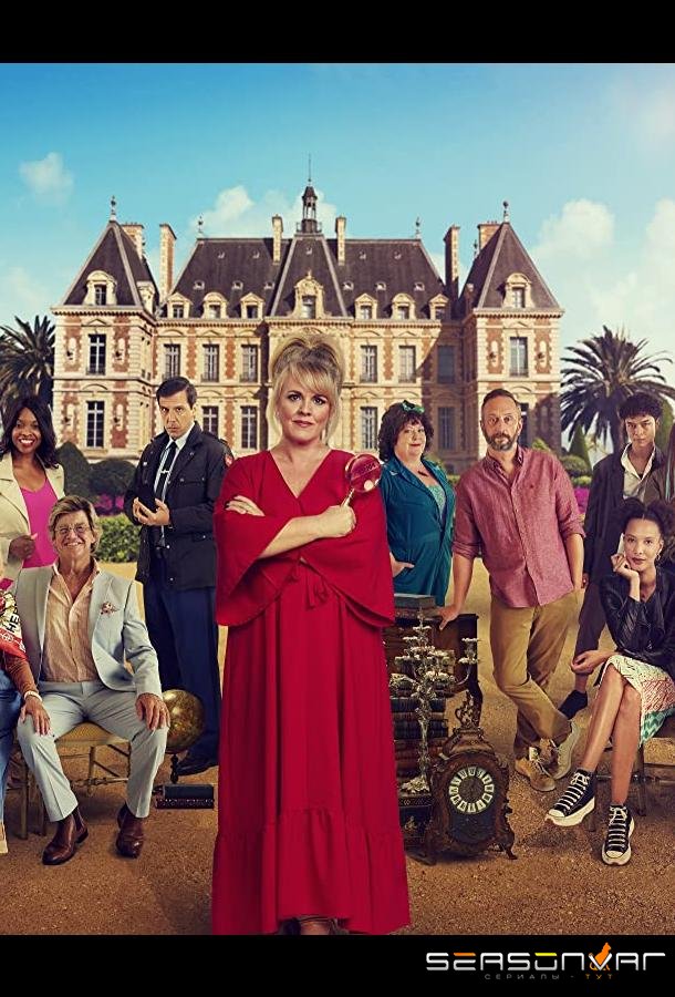 Расследования мадам Блан / The Madame Blanc Mysteries (2021)