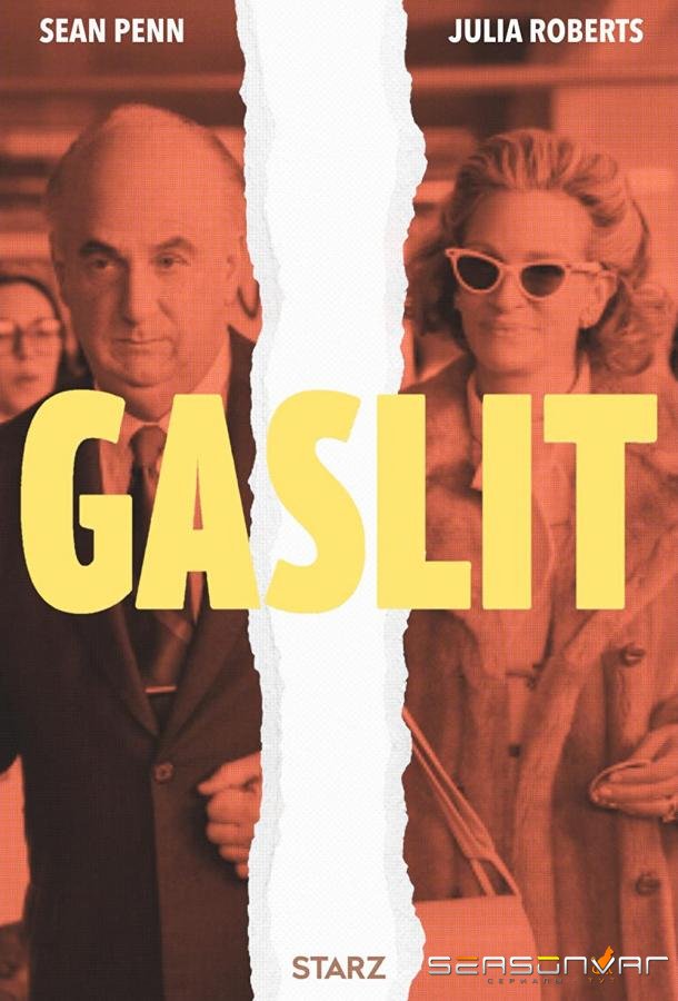Газлит / Gaslit (2022)
