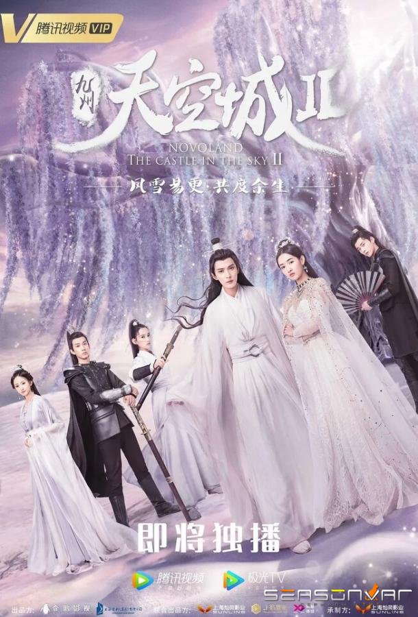 Новоландия: Замок в небесах 2 / Jiu zhou tian kong cheng (2016)