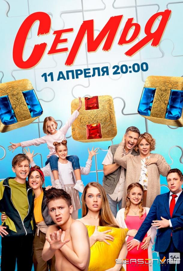 Семья /  (2022)