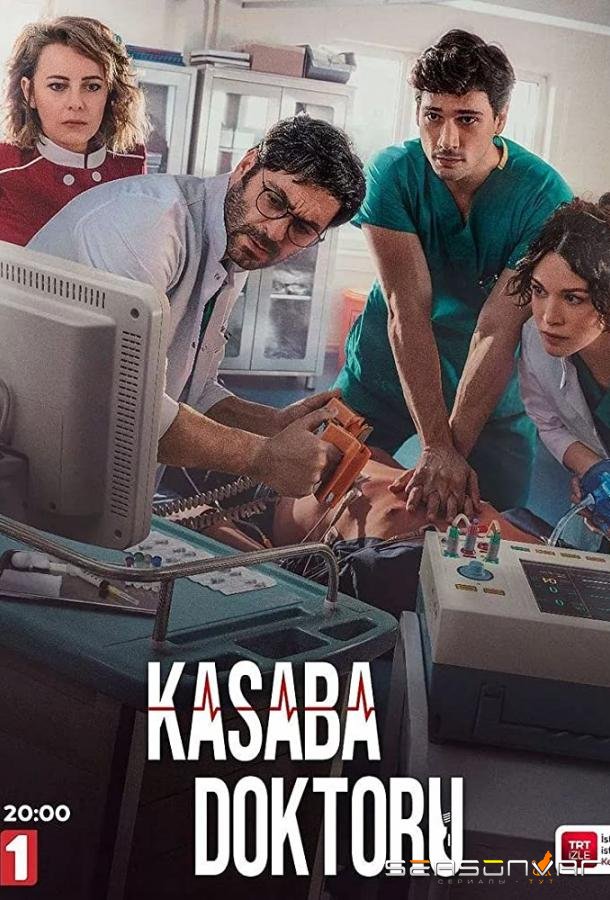 Городской доктор / Kasaba Doktoru (2022)