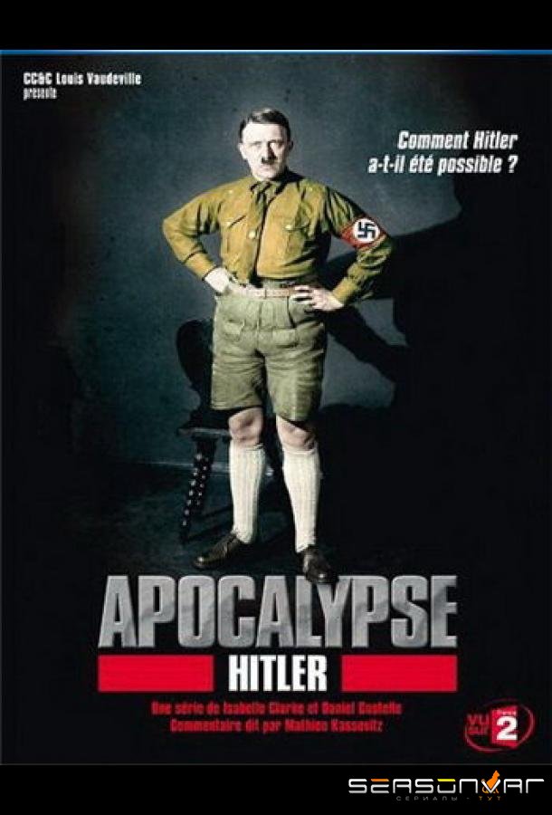 Апокалипсис: Восхождение Гитлера / Apocalypse: Hitler (2011)