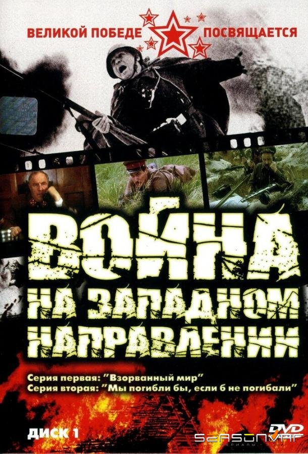 Война /  (1990)