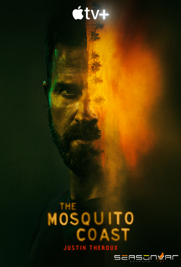 Берег москитов / The Mosquito Coast (2021)