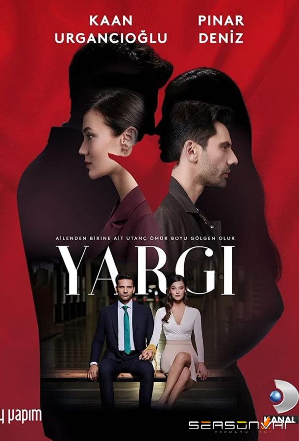 Приговор / Yargi (2021)
