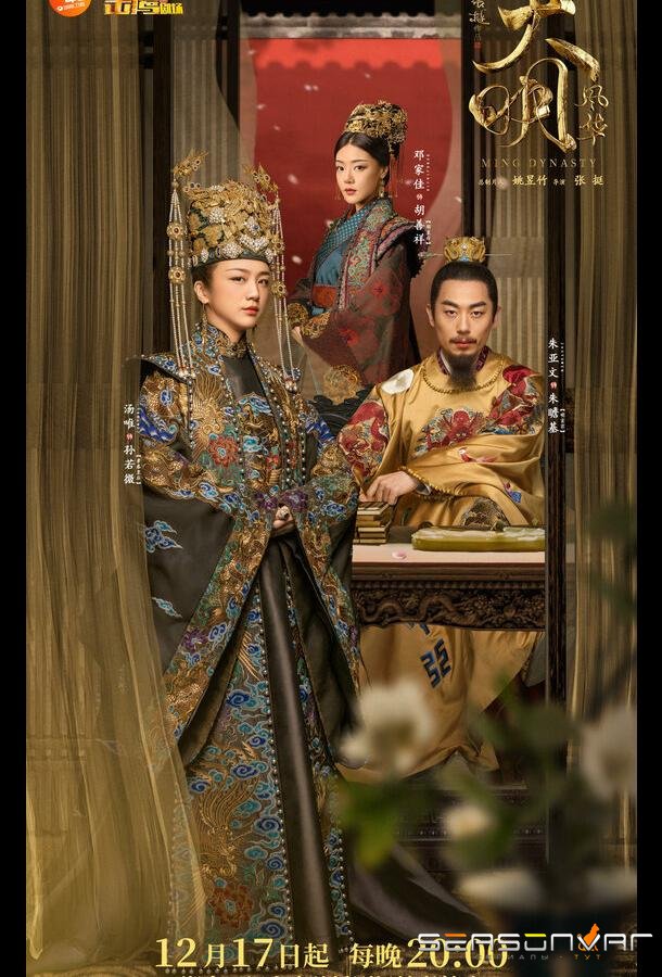 Императрица Мин / Daming huang fei sun ruo wei chuan (2019)
