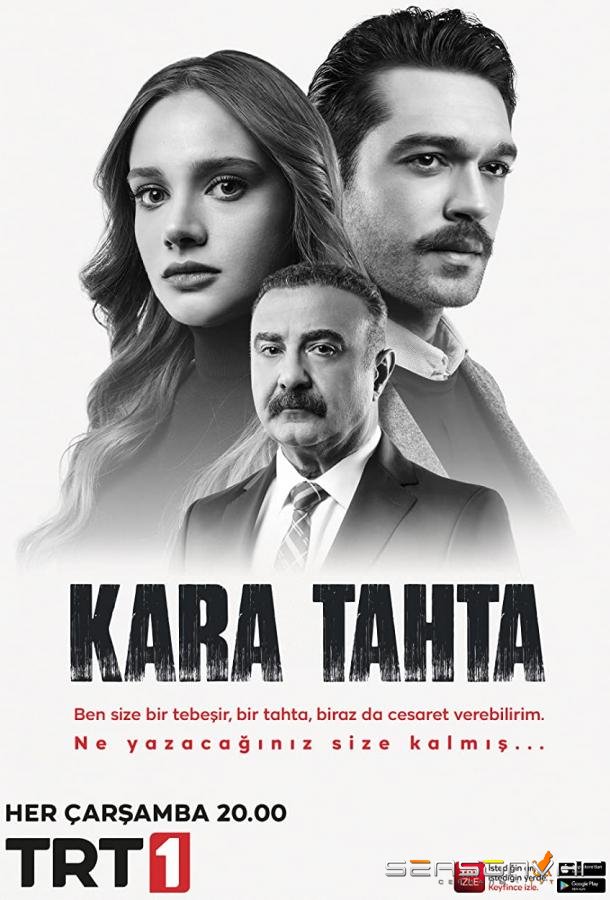 Черная доска / Kara Tahta (2022)