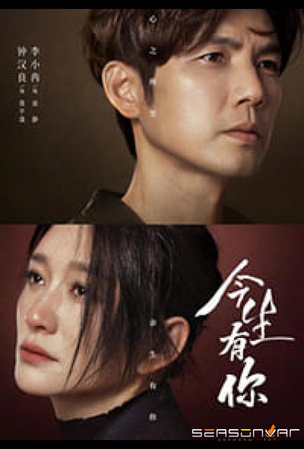 У меня есть ты в этой жизни / Jin Sheng You Ni (2022)
