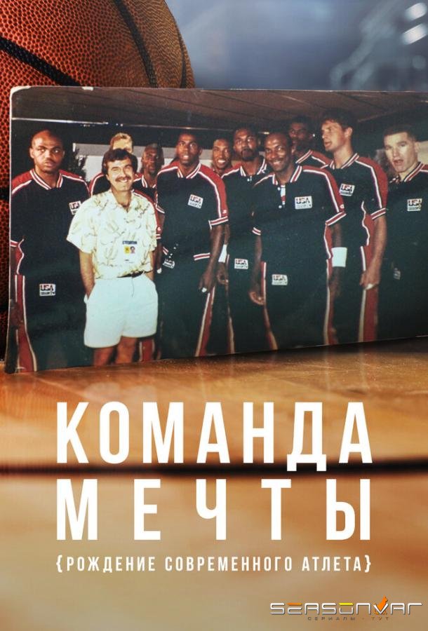 Команда мечты: Рождение современного атлета / Dream Team: Birth of the Modern Athlete (2020)