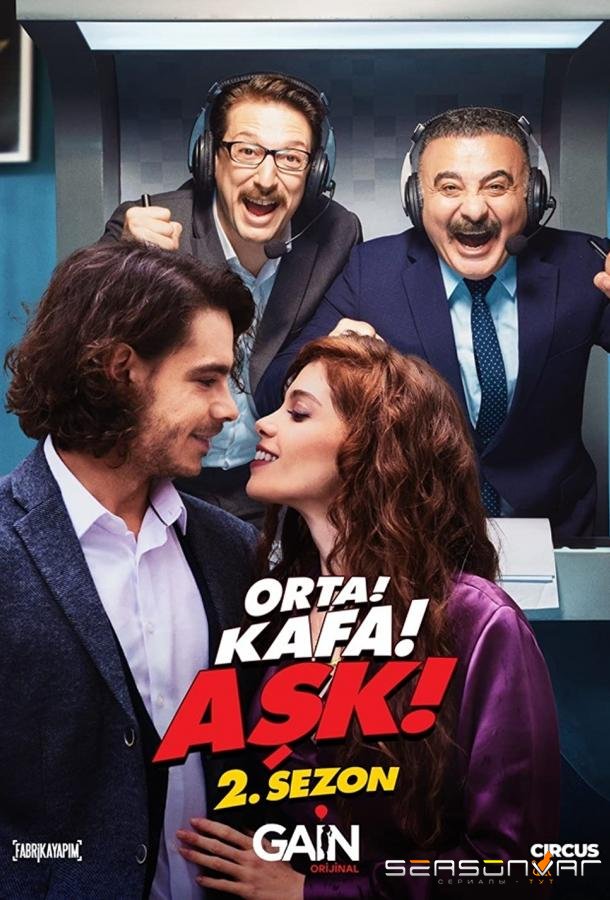 Середина! Главный! Любовь! / Orta Kafa Ask (2021)