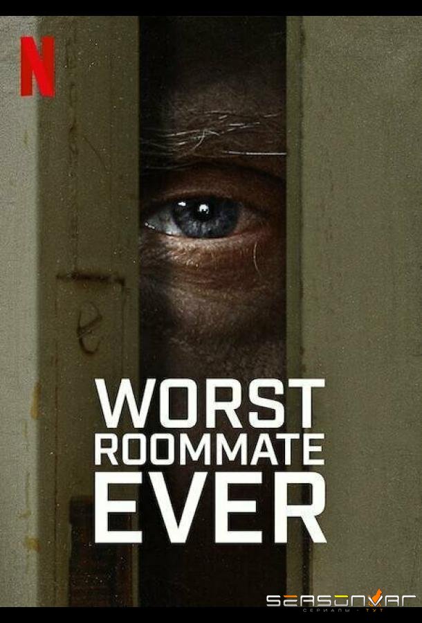 Кошмарный квартирант / Worst Roommate Ever (2022)