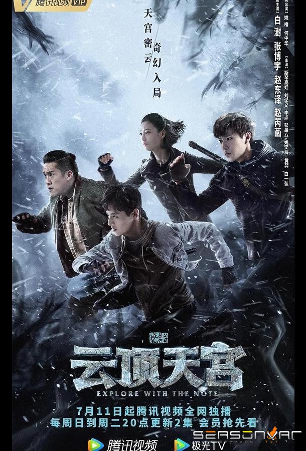 Затерянная гробница 2: Небесный дворец над облаками / Dao mu bi ji zhi yun ding tian gong (2021)