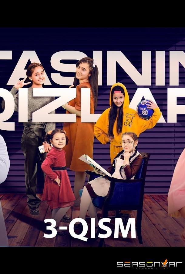 Дочери его отца / Otasining qizlari (2022)
