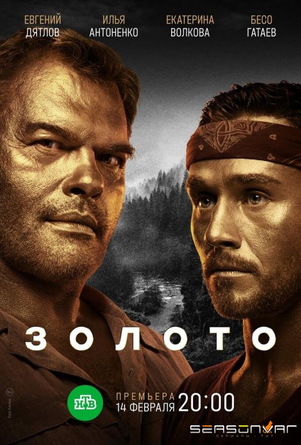 Золото /  (2022)