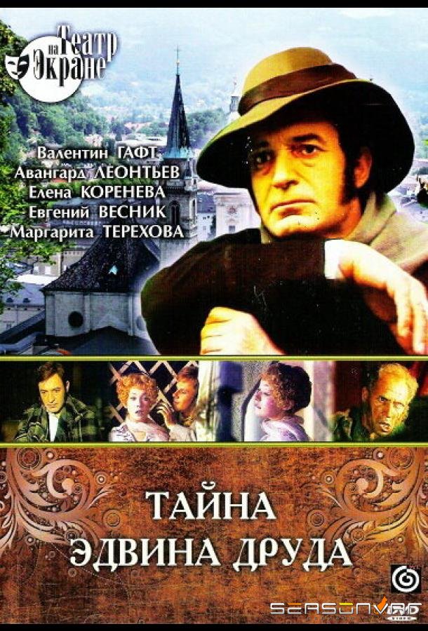 Тайна Эдвина Друда /  (1980)