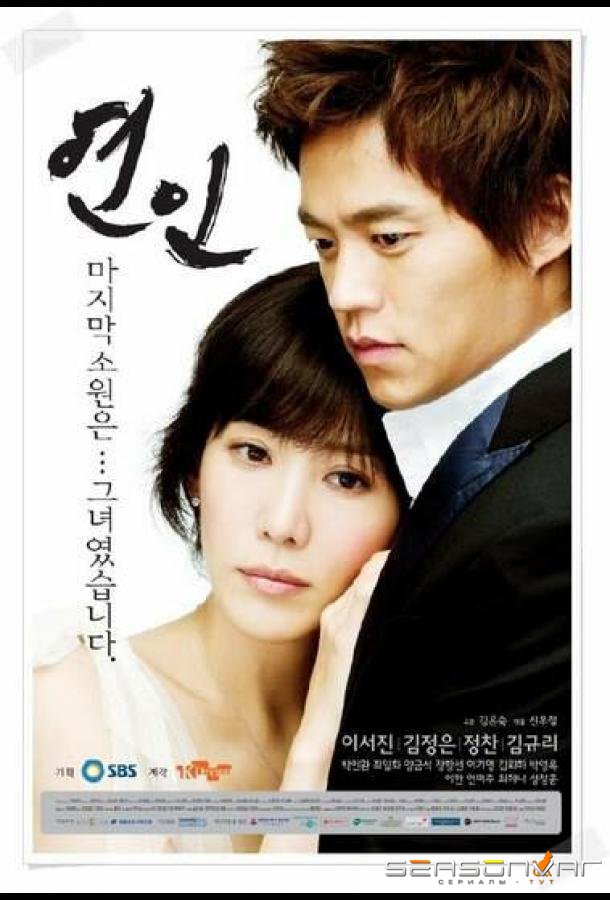 Влюблённые / Yeonin (2006)