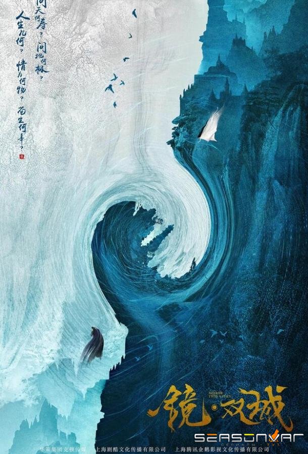 Зеркальные города-близнецы / Jing shuang cheng (2021)