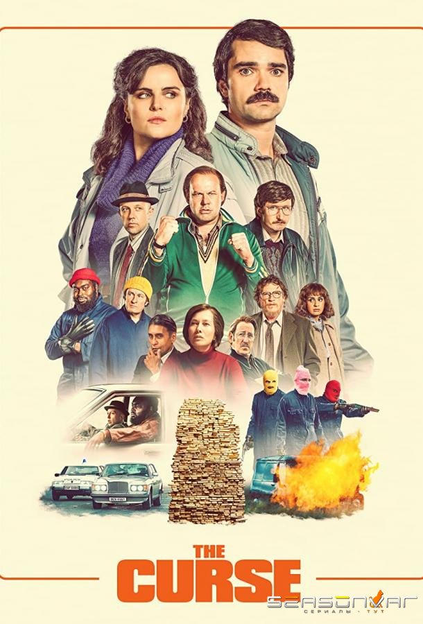 Проклятье / The Curse (2022)