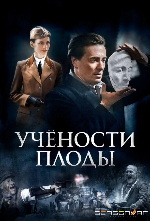 Учености плоды /  (2021)