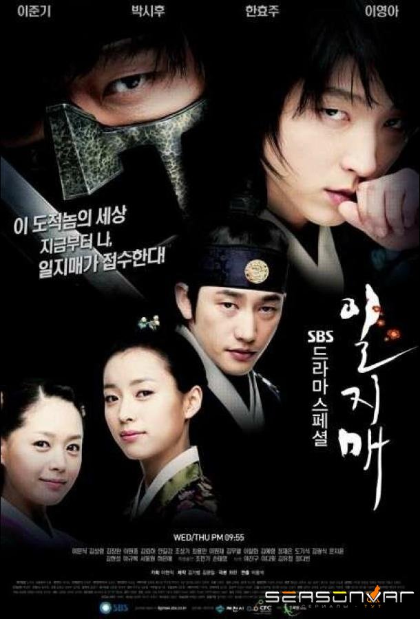 Ильджимэ / Iljimae (2008)
