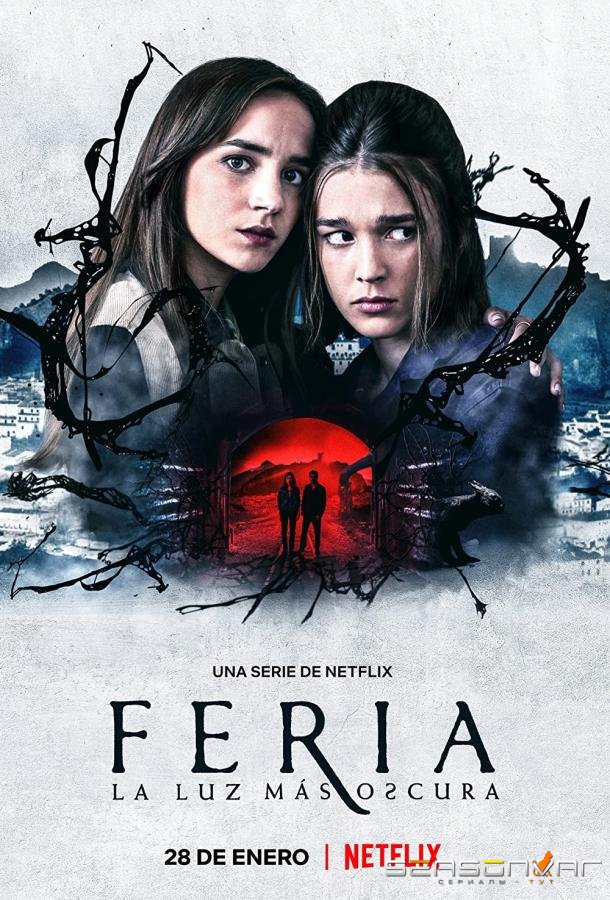 Ферия: Самый тёмный свет / Feria: La luz más oscura (2022)