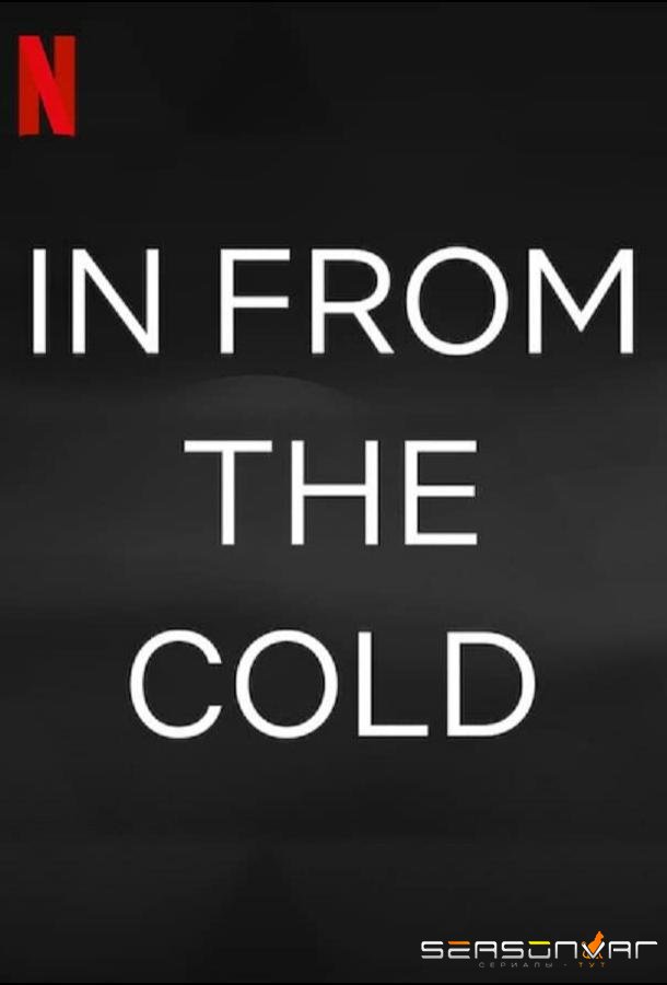 С холода / In from the Cold (2022)