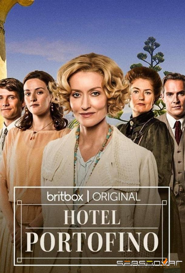 Отель Портофино / Hotel Portofino (2022)
