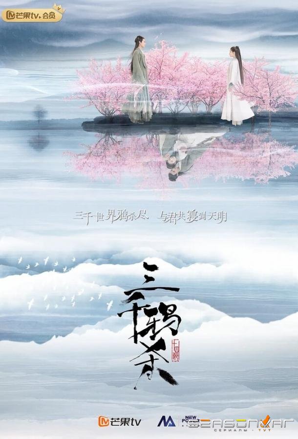 Убийство 3000 ворон / San qian ya sha (2020)