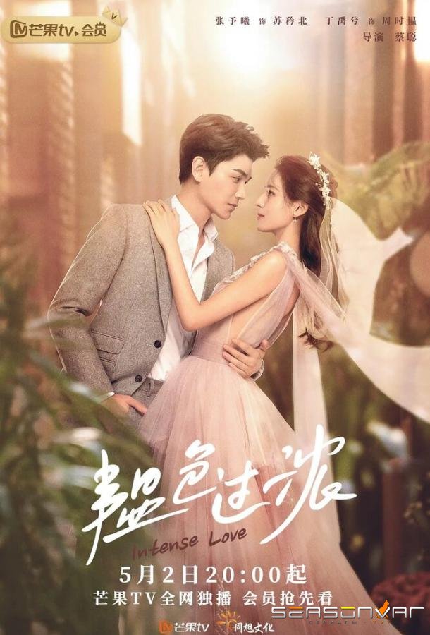 Сильная любовь / Yun se guo nong (2020)