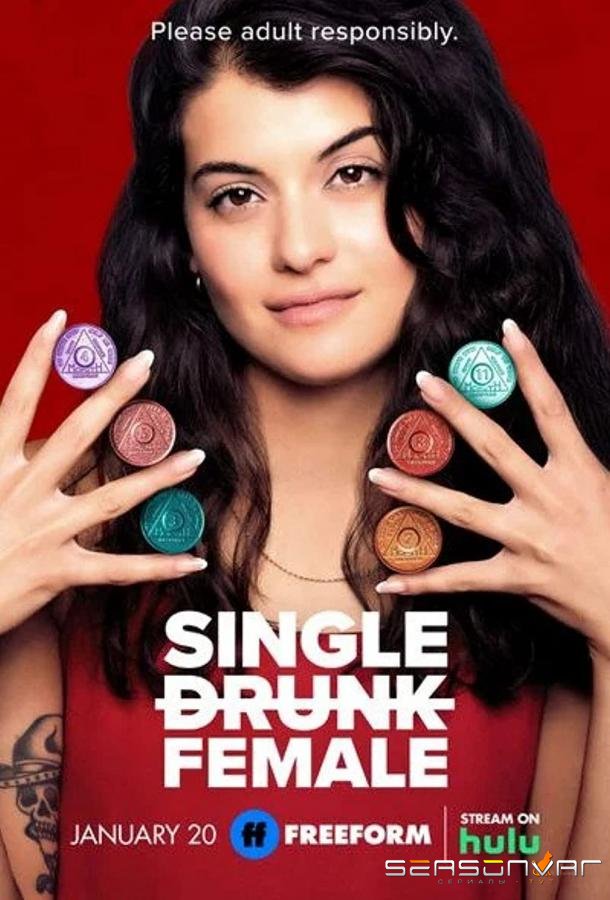 Одинокая пьющая женщина / Single Drunk Female (2022)
